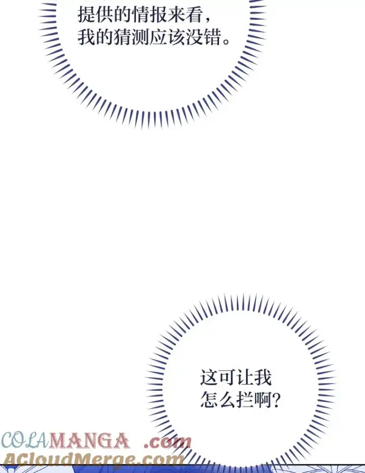 漫画《小嫔妃想要安安静静地生活》55.深��骚扰的使臣第49张图