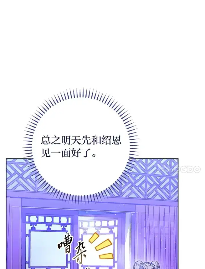 漫画《小嫔妃想要安安静静地生活》55.深��骚扰的使臣第51张图
