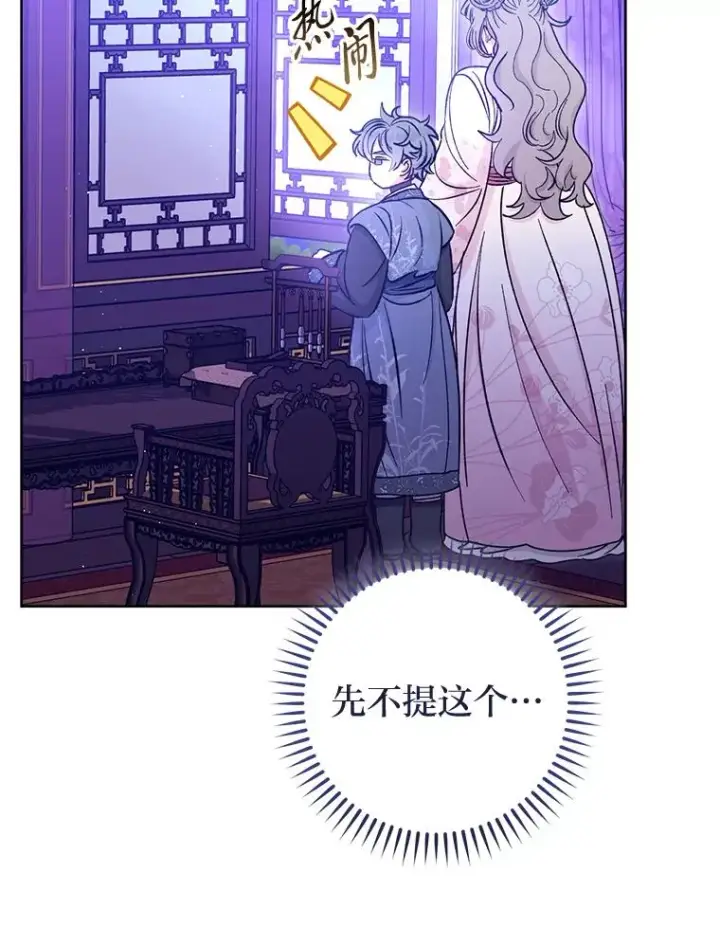 漫画《小嫔妃想要安安静静地生活》55.深��骚扰的使臣第52张图