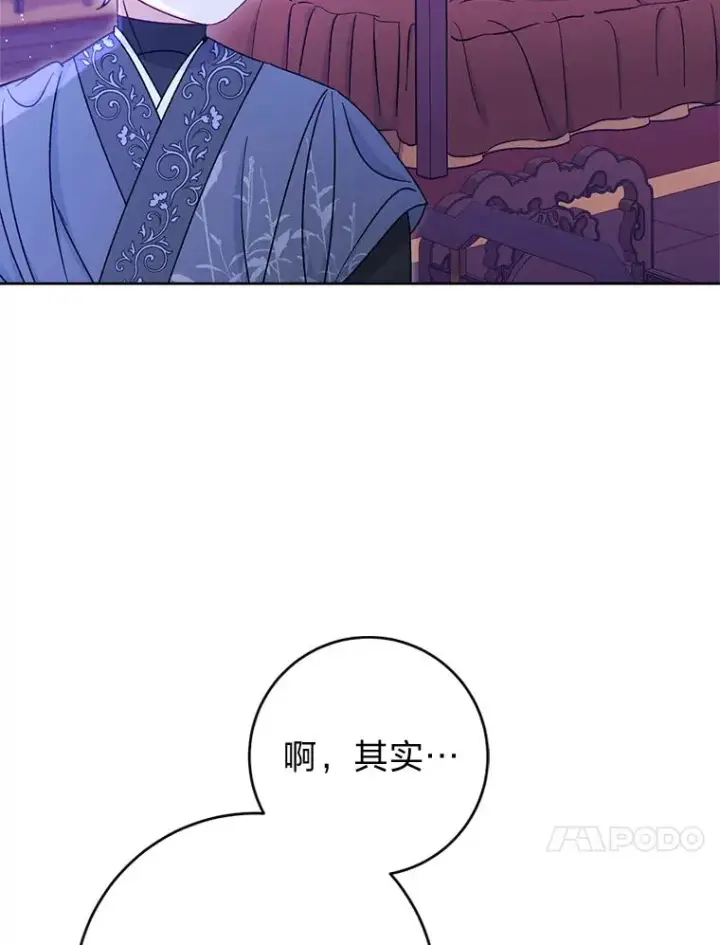 漫画《小嫔妃想要安安静静地生活》55.深��骚扰的使臣第54张图