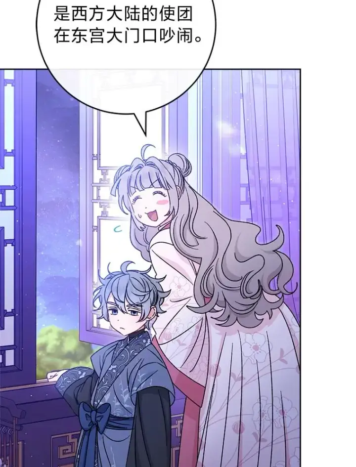 漫画《小嫔妃想要安安静静地生活》55.深��骚扰的使臣第55张图
