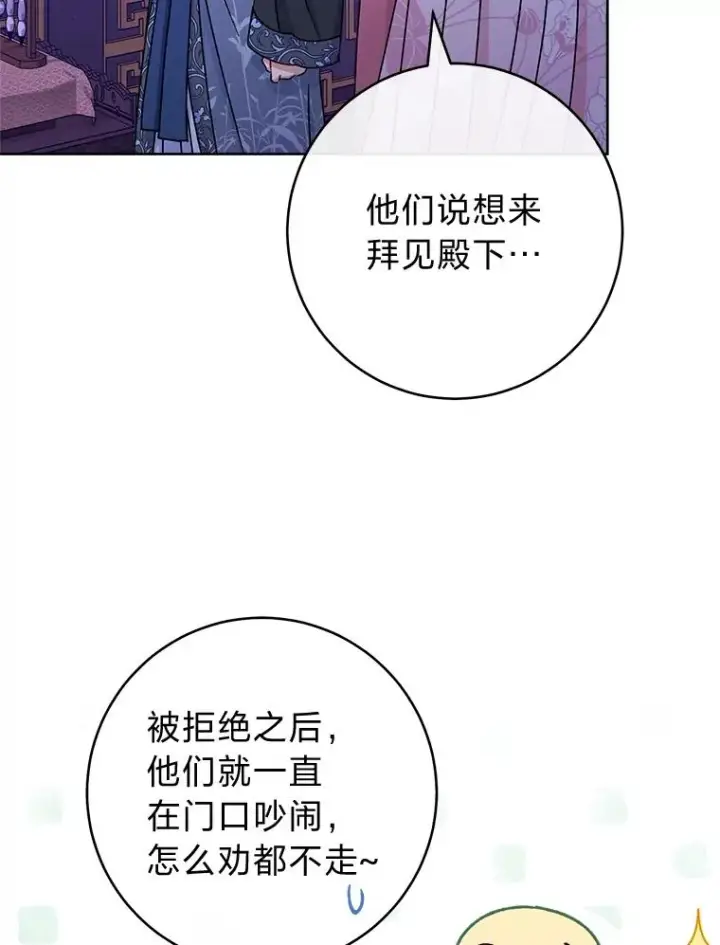 漫画《小嫔妃想要安安静静地生活》55.深��骚扰的使臣第56张图