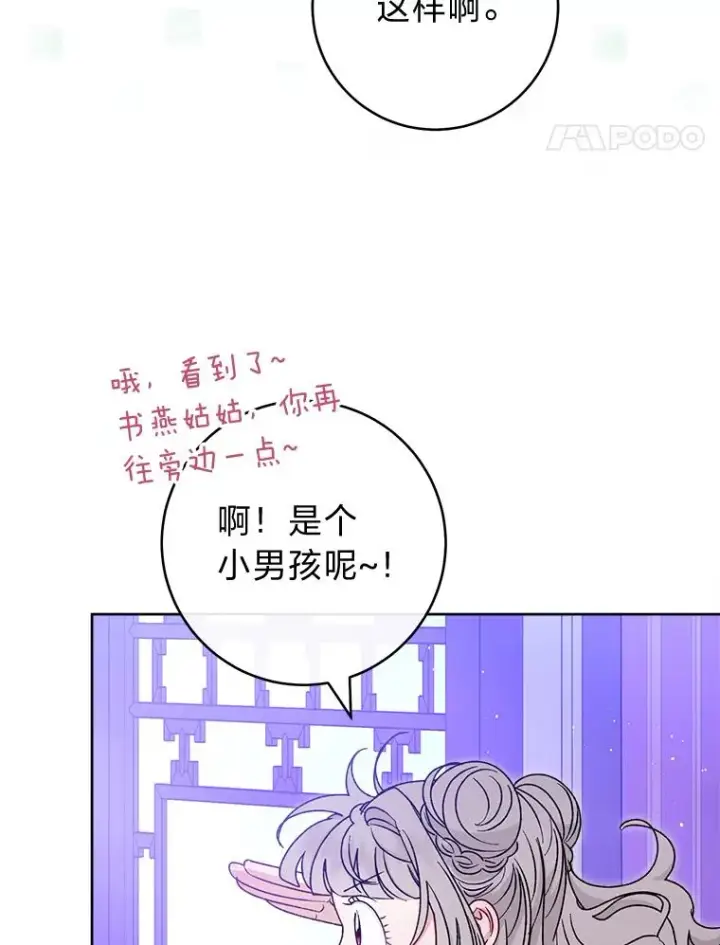漫画《小嫔妃想要安安静静地生活》55.深��骚扰的使臣第58张图