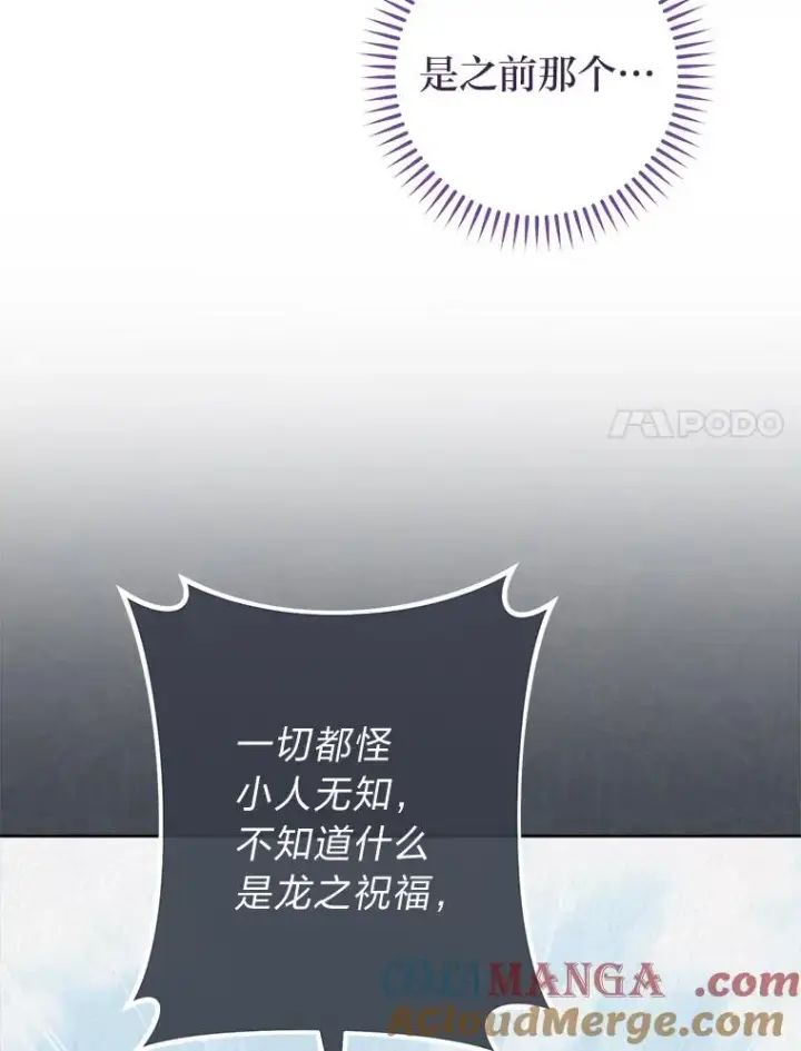 漫画《小嫔妃想要安安静静地生活》55.深��骚扰的使臣第61张图