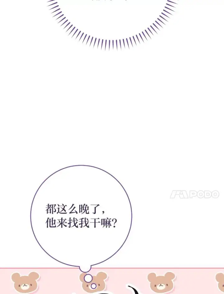 漫画《小嫔妃想要安安静静地生活》55.深��骚扰的使臣第64张图
