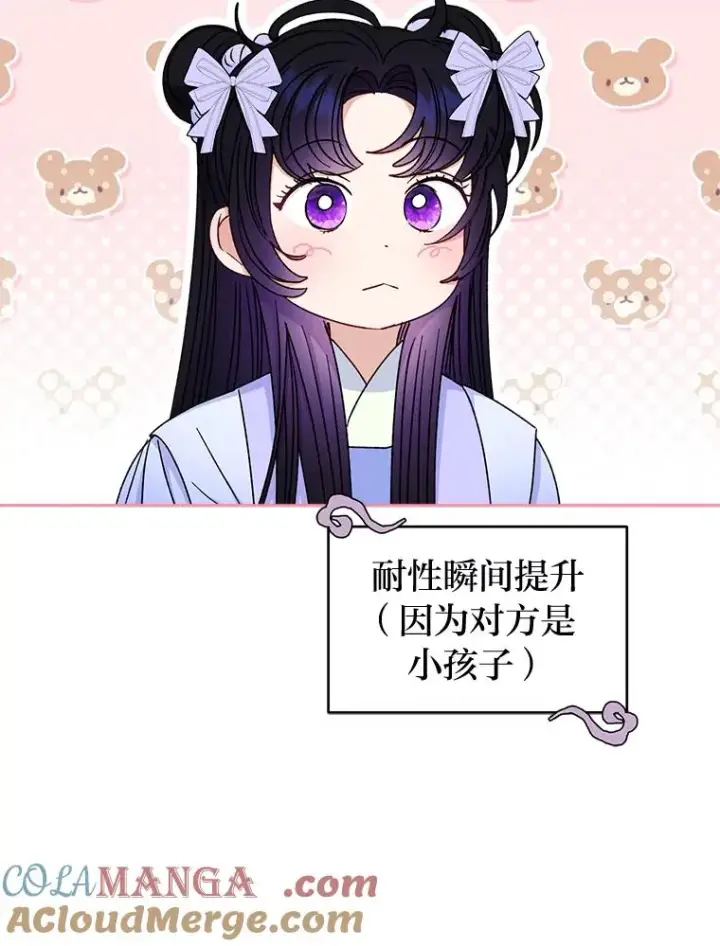 漫画《小嫔妃想要安安静静地生活》55.深��骚扰的使臣第65张图