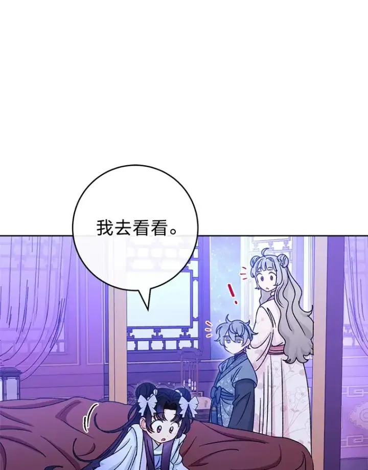 漫画《小嫔妃想要安安静静地生活》55.深��骚扰的使臣第66张图