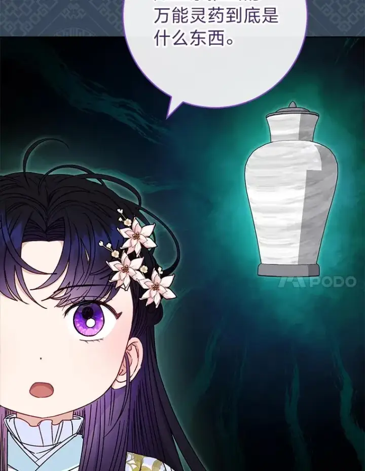 漫画《小嫔妃想要安安静静地生活》55.深��骚扰的使臣第7张图