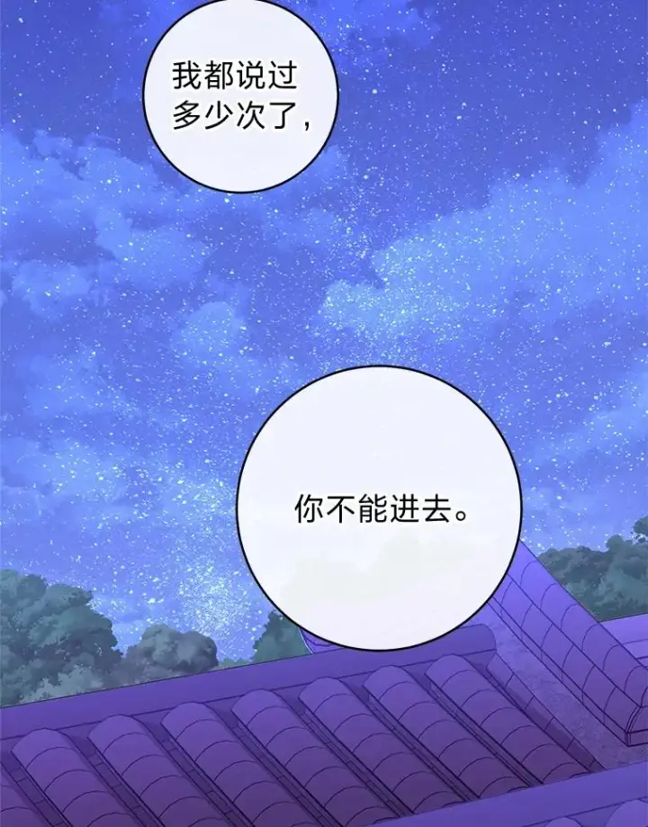 漫画《小嫔妃想要安安静静地生活》55.深��骚扰的使臣第70张图