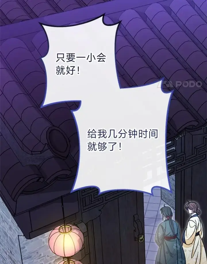 漫画《小嫔妃想要安安静静地生活》55.深��骚扰的使臣第71张图