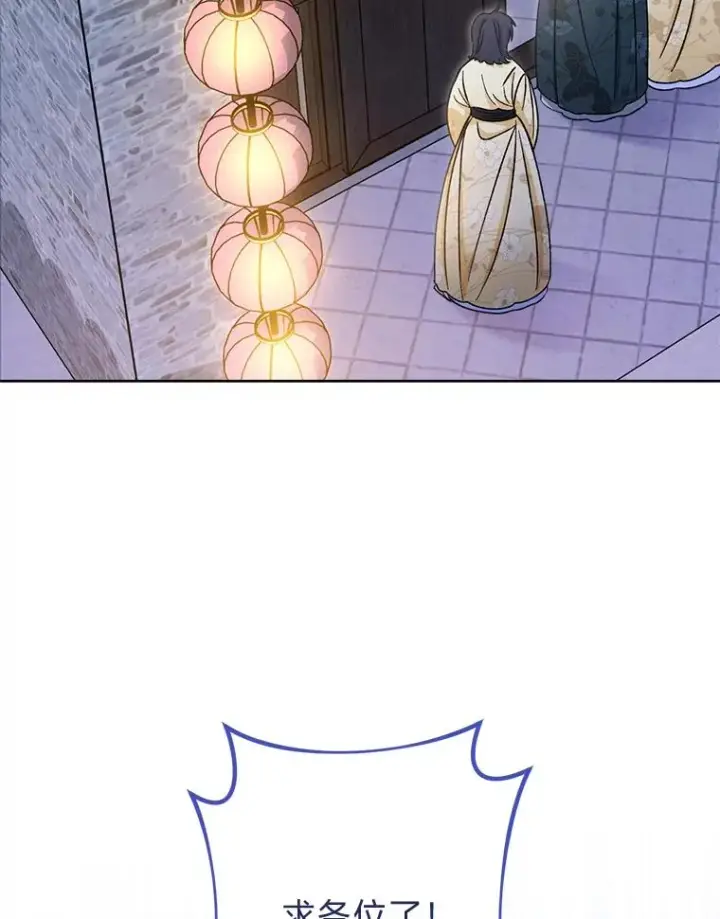 漫画《小嫔妃想要安安静静地生活》55.深��骚扰的使臣第72张图