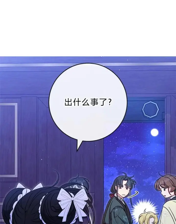 漫画《小嫔妃想要安安静静地生活》55.深��骚扰的使臣第76张图
