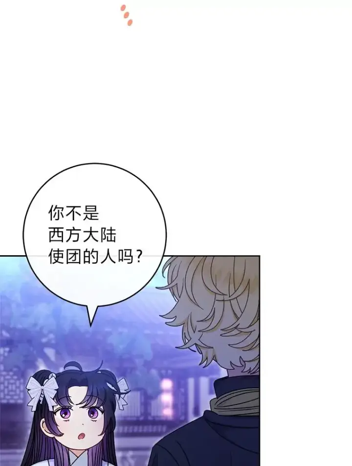 漫画《小嫔妃想要安安静静地生活》55.深��骚扰的使臣第79张图