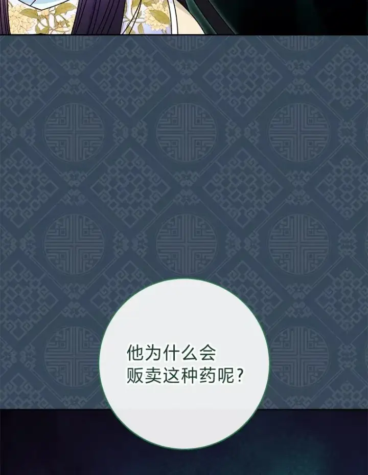 漫画《小嫔妃想要安安静静地生活》55.深��骚扰的使臣第8张图