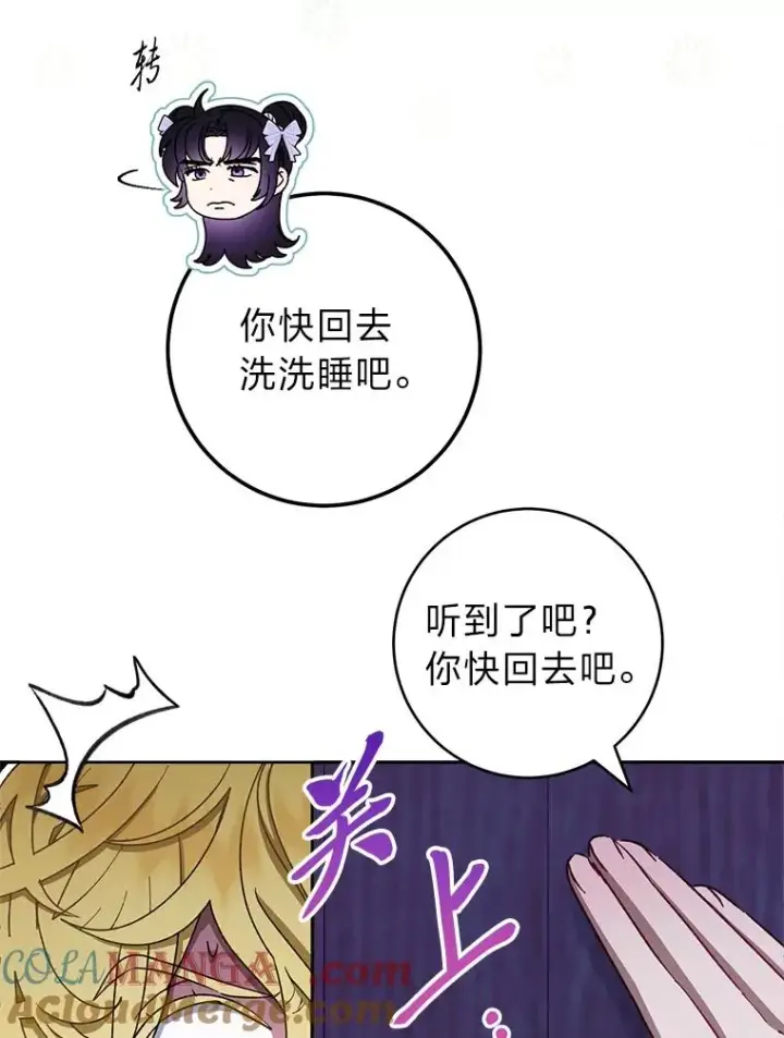 漫画《小嫔妃想要安安静静地生活》55.深��骚扰的使臣第89张图