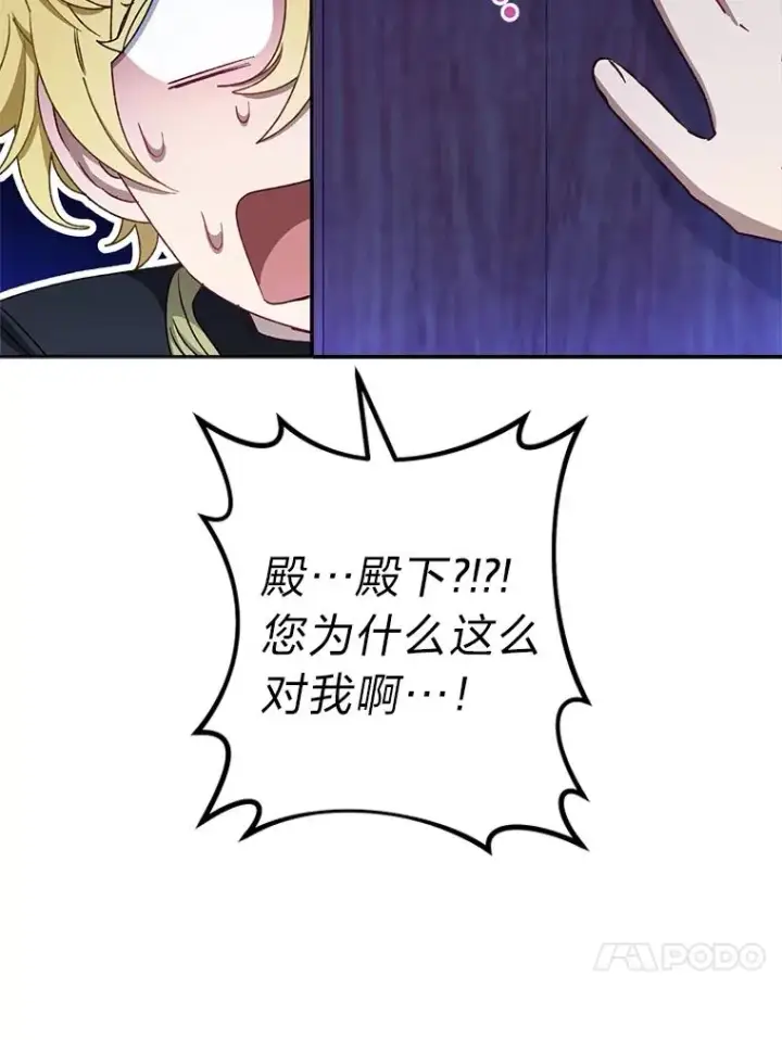 漫画《小嫔妃想要安安静静地生活》55.深��骚扰的使臣第90张图