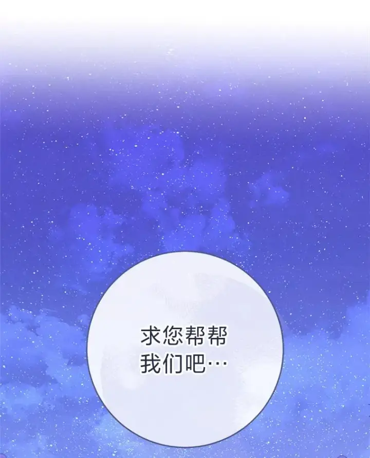 漫画《小嫔妃想要安安静静地生活》55.深��骚扰的使臣第96张图