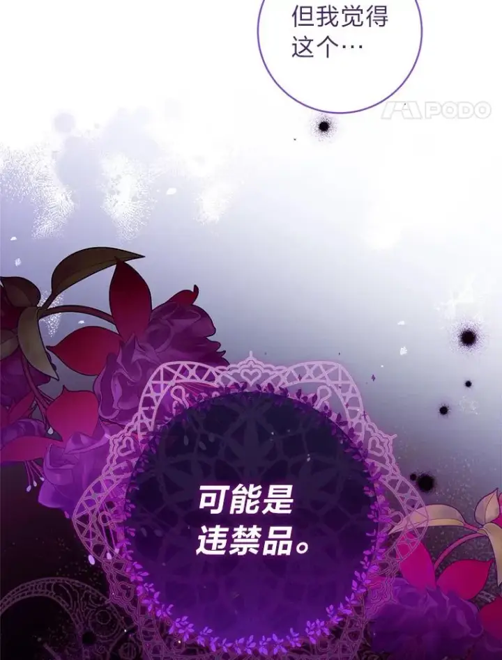 漫画《小嫔妃想要安安静静地生活》56.小孩姐的劝��第103张图