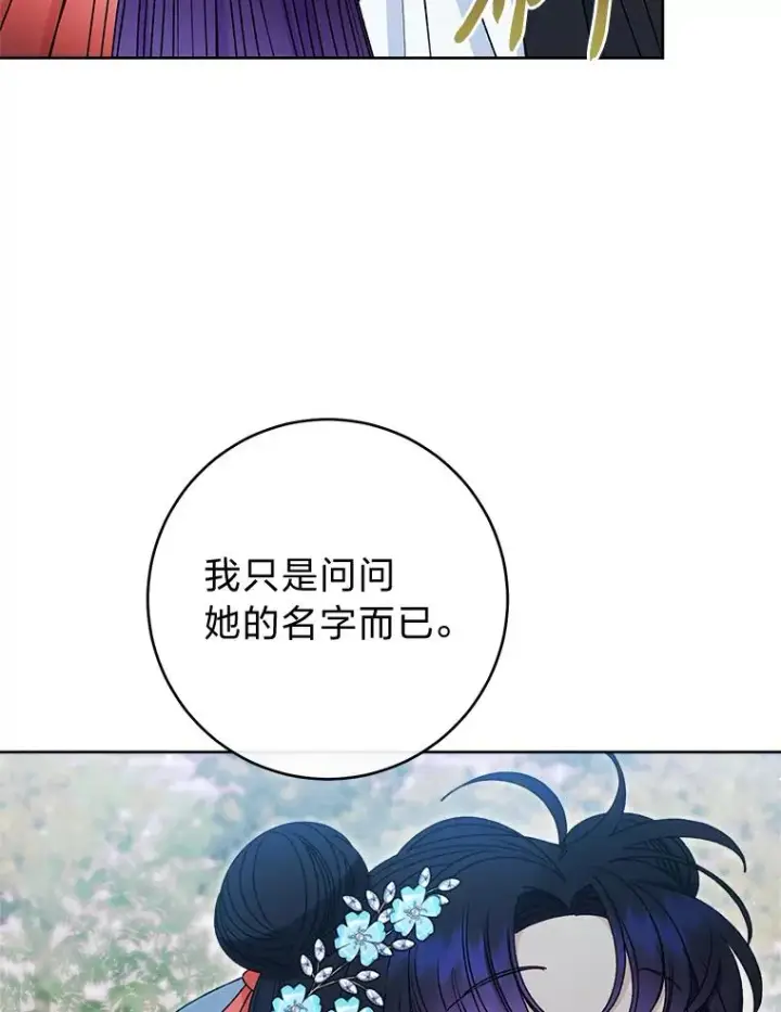 漫画《小嫔妃想要安安静静地生活》56.小孩姐的劝��第18张图