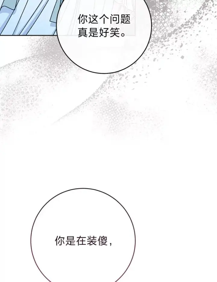 漫画《小嫔妃想要安安静静地生活》56.小孩姐的劝��第22张图