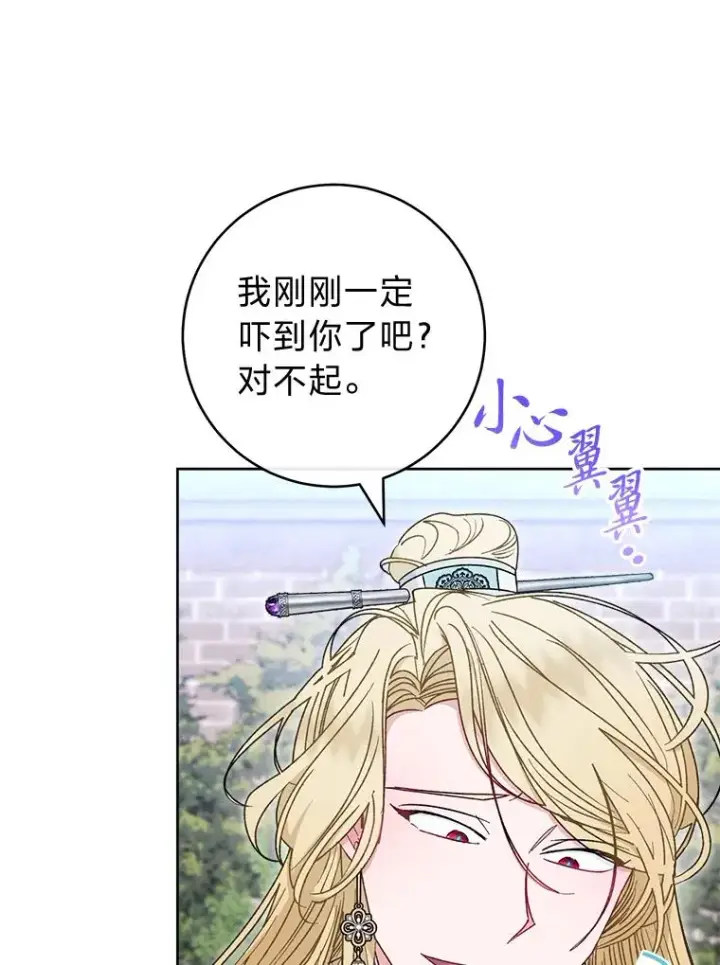 漫画《小嫔妃想要安安静静地生活》56.小孩姐的劝��第55张图