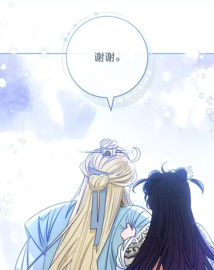 漫画《小嫔妃想要安安静静地生活》56.小孩姐的劝��第68张图