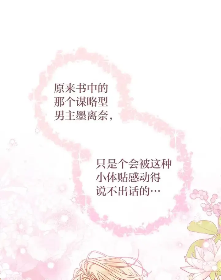 漫画《小嫔妃想要安安静静地生活》56.小孩姐的劝��第70张图