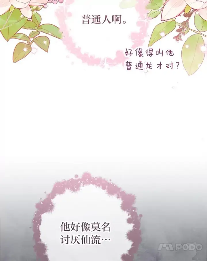 漫画《小嫔妃想要安安静静地生活》56.小孩姐的劝��第72张图