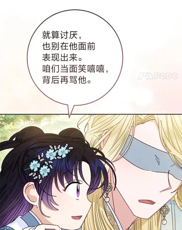 漫画《小嫔妃想要安安静静地生活》56.小孩姐的劝��第76张图