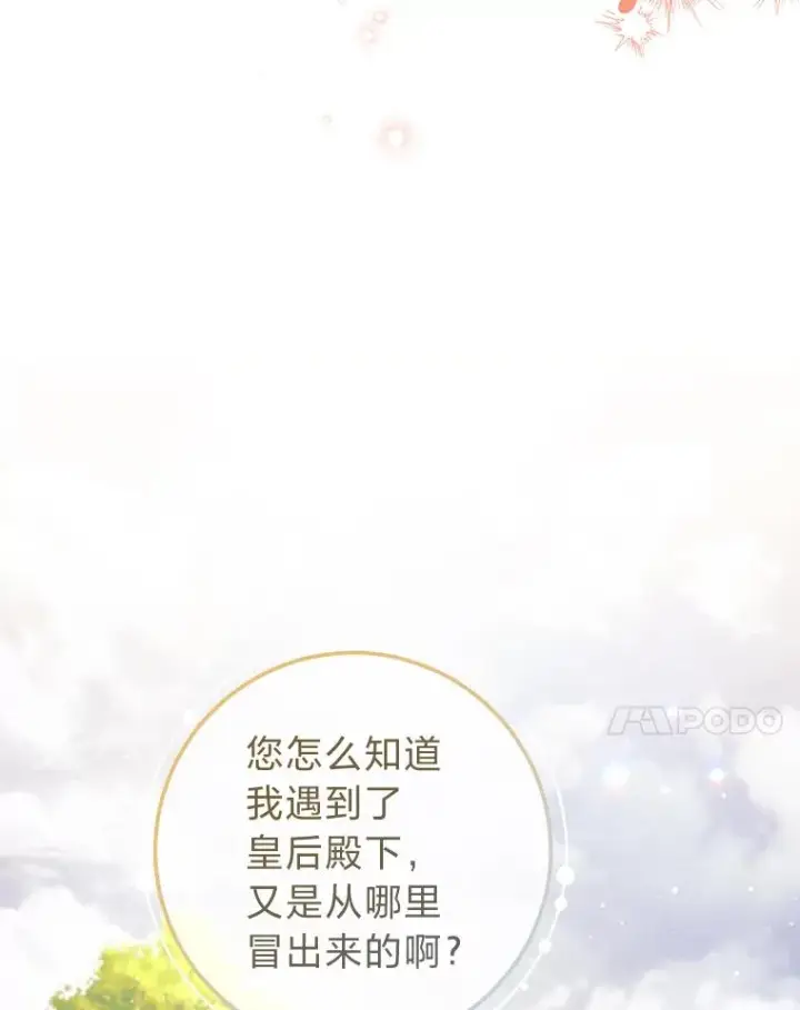 漫画《小嫔妃想要安安静静地生活》56.小孩姐的劝��第79张图