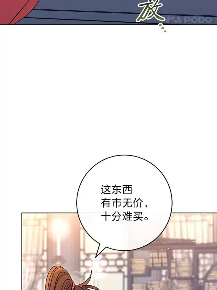 漫画《小嫔妃想要安安静静地生活》56.小孩姐的劝��第87张图