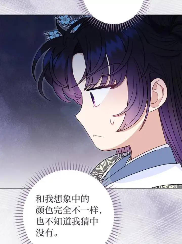 漫画《小嫔妃想要安安静静地生活》56.小孩姐的劝��第91张图
