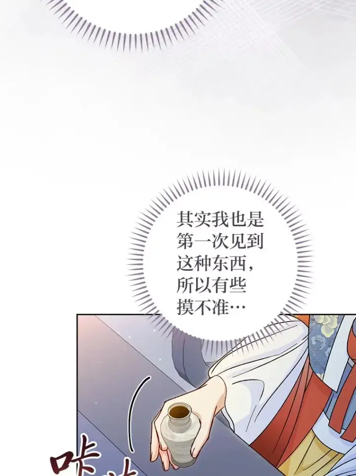漫画《小嫔妃想要安安静静地生活》56.小孩姐的劝��第92张图