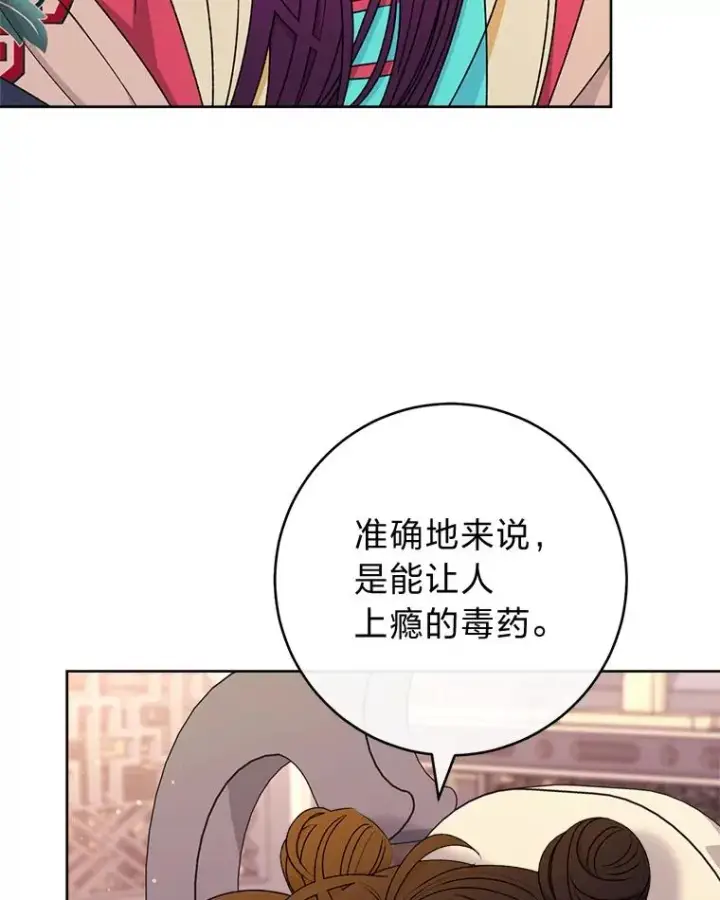 漫画《小嫔妃想要安安静静地生活》57.宰相的野心第10张图