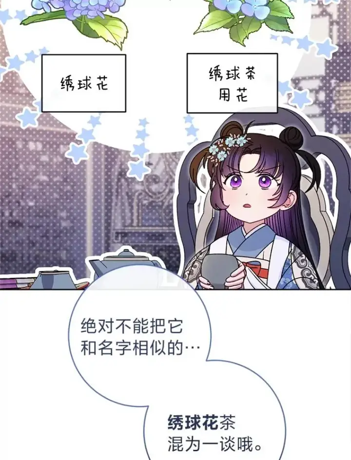 漫画《小嫔妃想要安安静静地生活》57.宰相的野心第100张图