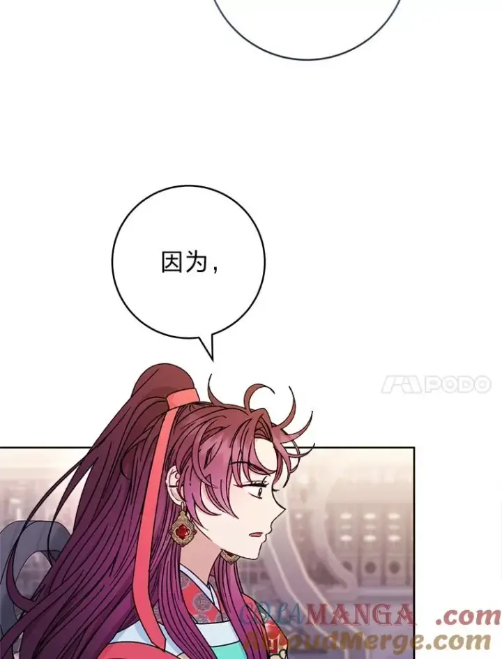 漫画《小嫔妃想要安安静静地生活》57.宰相的野心第101张图