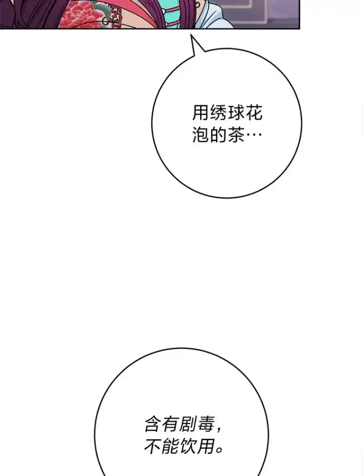 漫画《小嫔妃想要安安静静地生活》57.宰相的野心第102张图