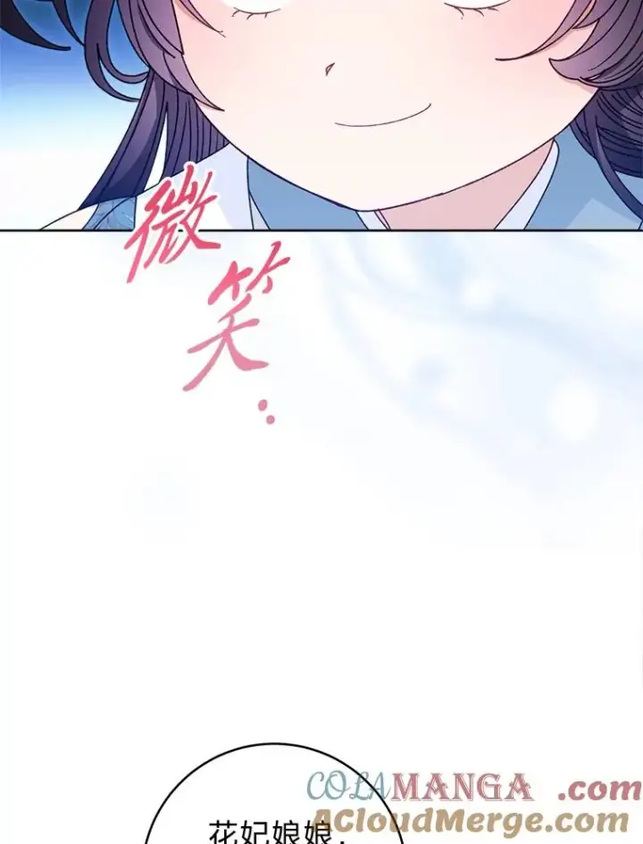 漫画《小嫔妃想要安安静静地生活》57.宰相的野心第105张图