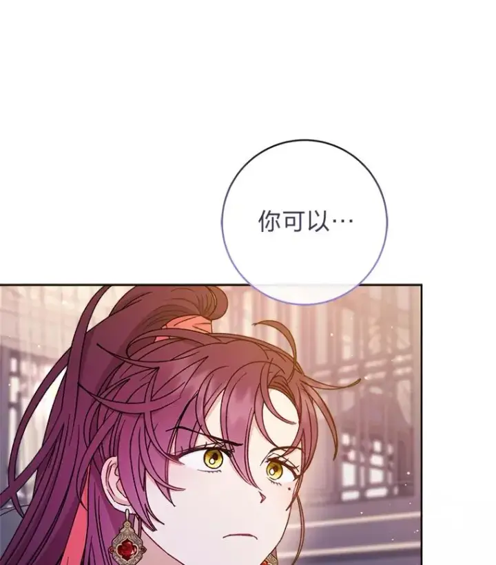 漫画《小嫔妃想要安安静静地生活》57.宰相的野心第107张图