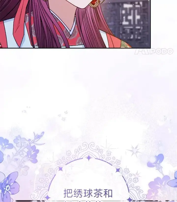 漫画《小嫔妃想要安安静静地生活》57.宰相的野心第108张图