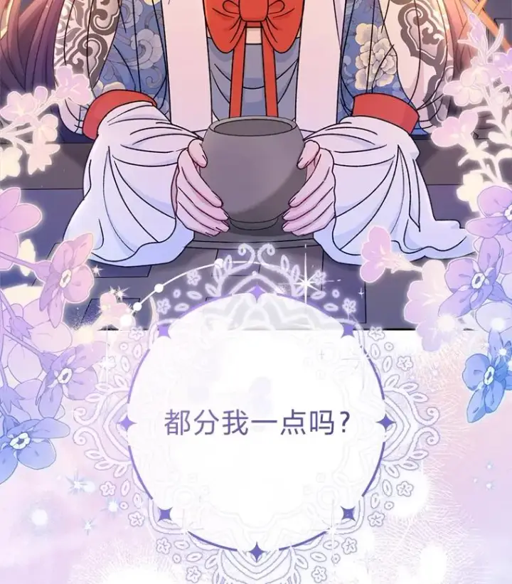漫画《小嫔妃想要安安静静地生活》57.宰相的野心第110张图