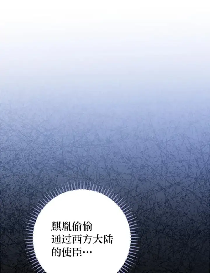 漫画《小嫔妃想要安安静静地生活》57.宰相的野心第12张图