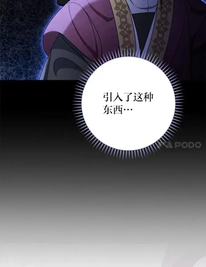 漫画《小嫔妃想要安安静静地生活》57.宰相的野心第14张图
