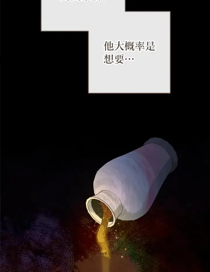漫画《小嫔妃想要安安静静地生活》57.宰相的野心第16张图