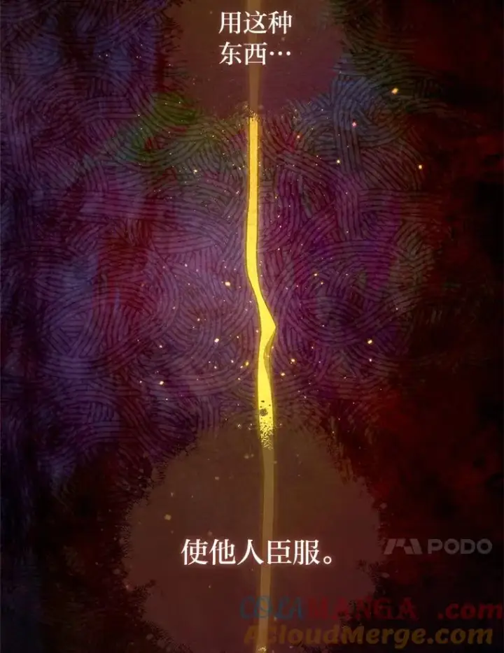 漫画《小嫔妃想要安安静静地生活》57.宰相的野心第17张图