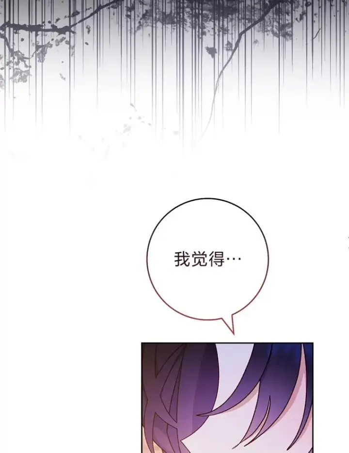 漫画《小嫔妃想要安安静静地生活》57.宰相的野心第19张图