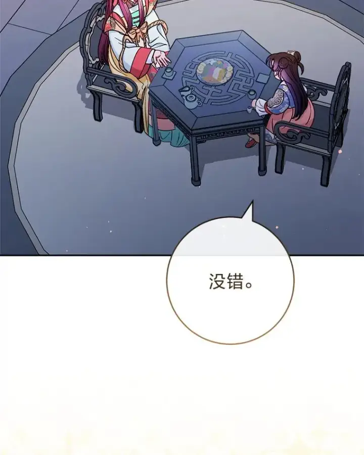漫画《小嫔妃想要安安静静地生活》57.宰相的野心第2张图