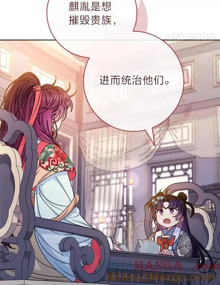 漫画《小嫔妃想要安安静静地生活》57.宰相的野心第21张图