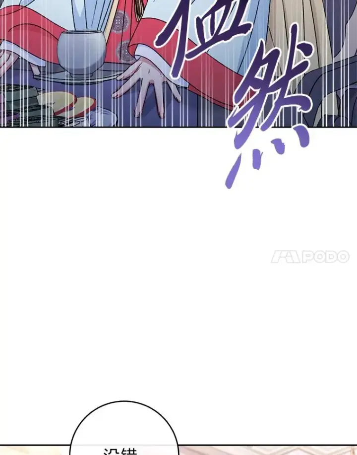 漫画《小嫔妃想要安安静静地生活》57.宰相的野心第28张图