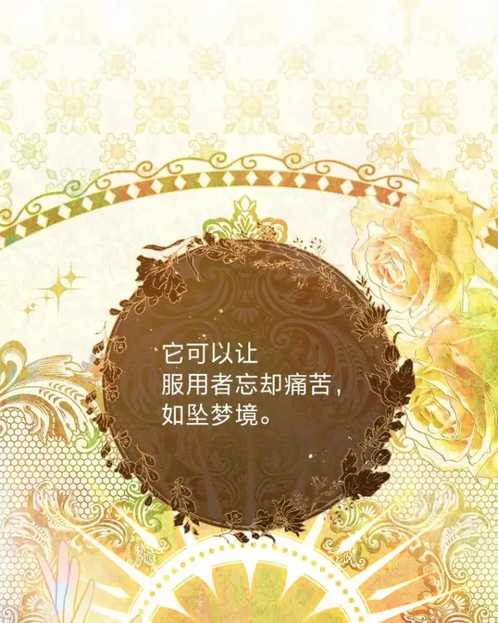 漫画《小嫔妃想要安安静静地生活》57.宰相的野心第3张图